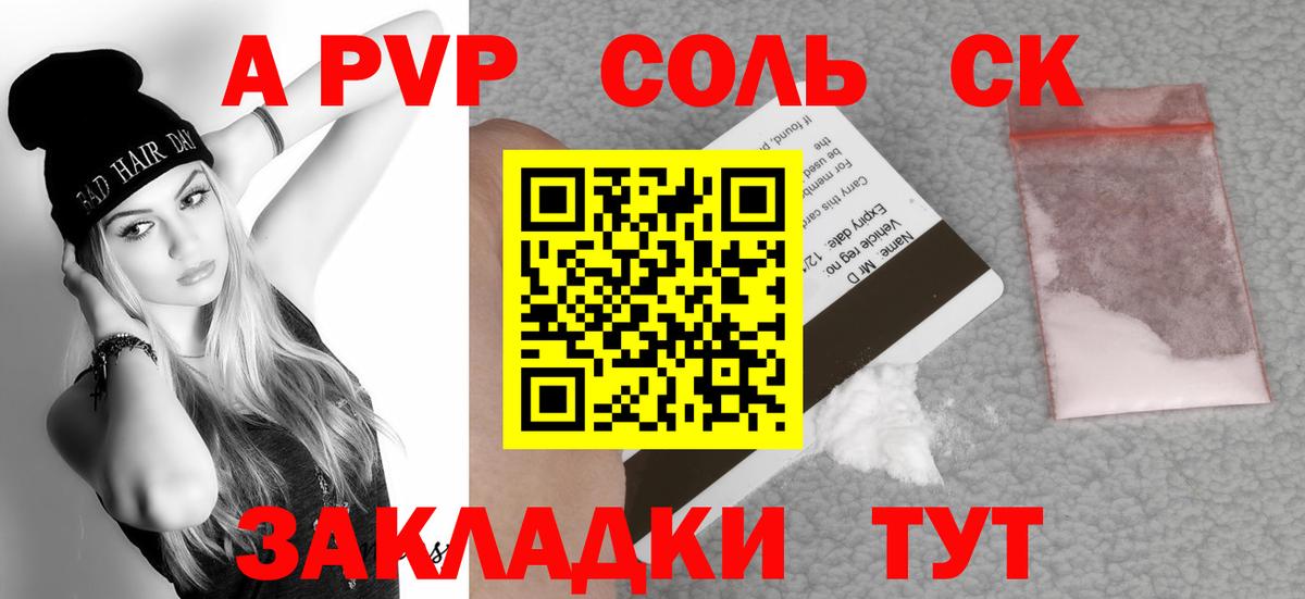 A PVP Crystall  Вход с VPN  Альфа ПВП  наркошоп  А ПВП Соль  A-PVP крисы CK  Лесной 
