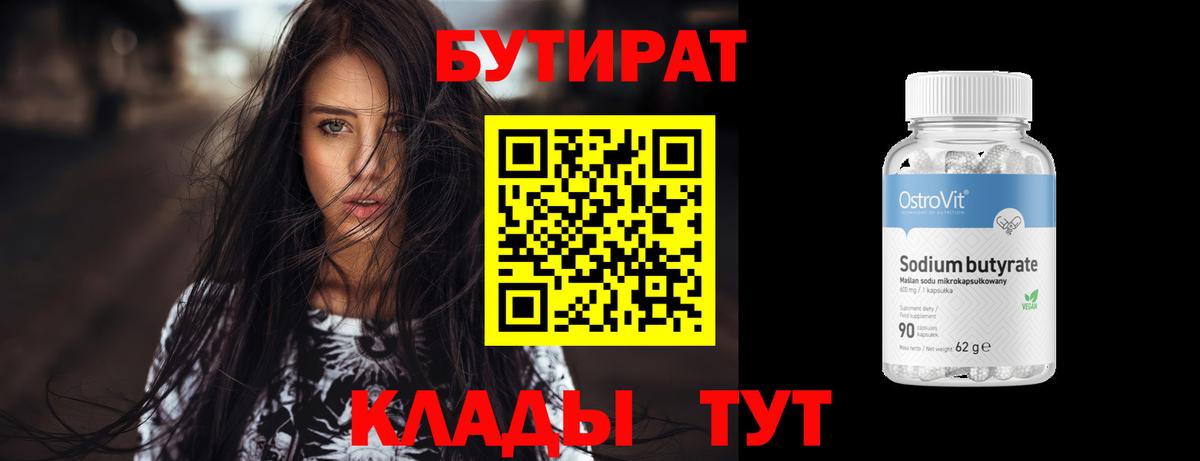 БУТИРАТ 1.4BDO Лесной