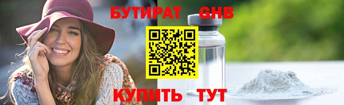 Бутират буратино  Вход с VPN  Лесной 