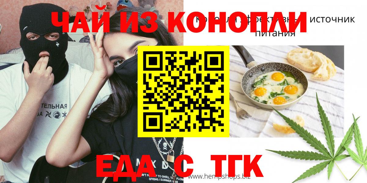 Еда ТГК марихуана Лесной