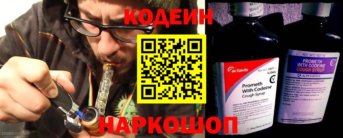 Кодеиновый сироп Lean напиток Lean (лин) Лесной