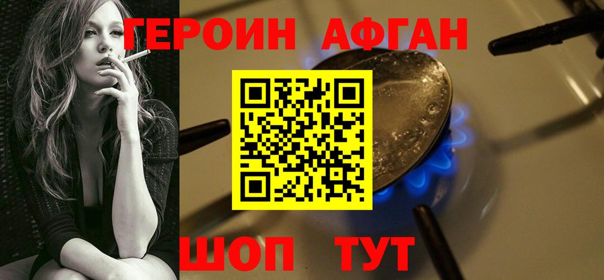 ГЕРОИН Афган  ГЕРОИН  Лесной  Вход с VPN 