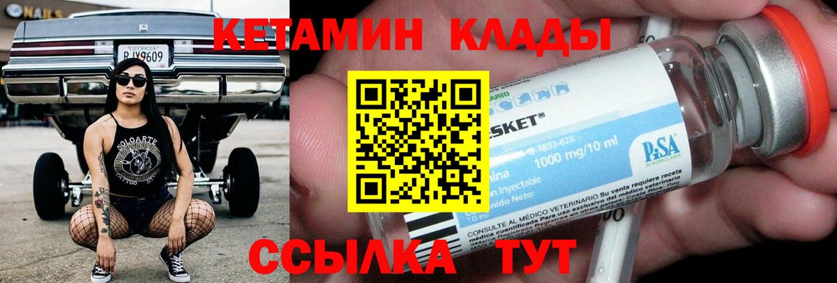 КЕТАМИН ketamine  Вход с VPN  Лесной 
