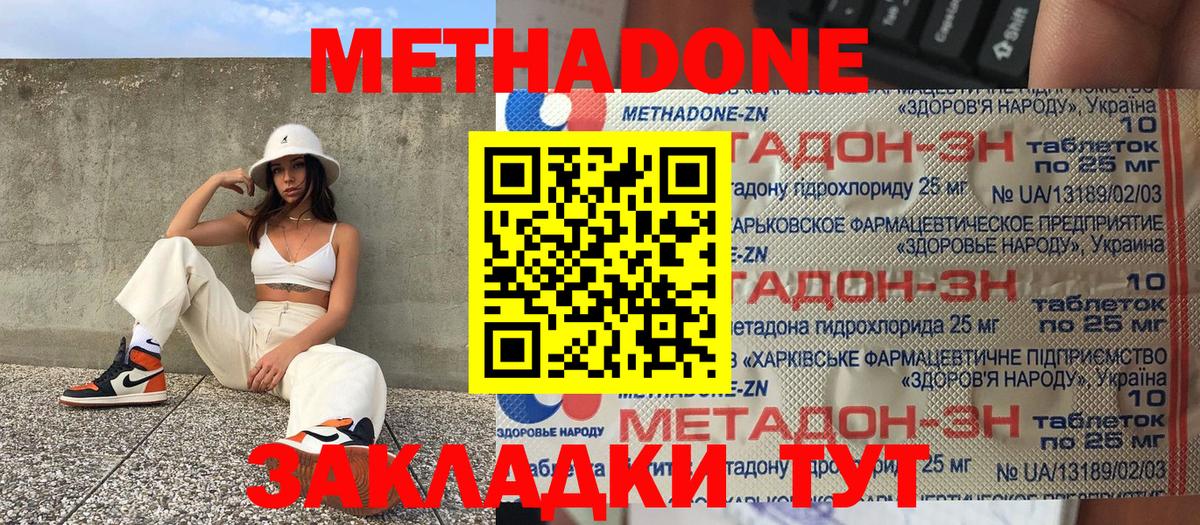 Метадон VHQ  Вход с VPN  МЕТАДОН methadone  Лесной 