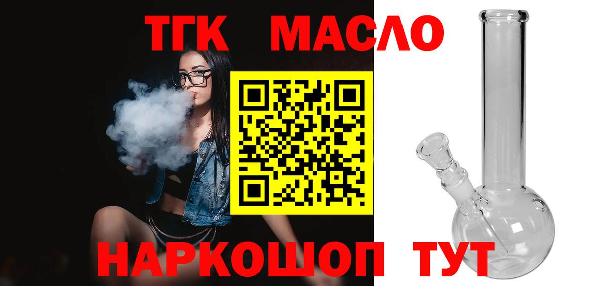 Лесной  ТГК гашишное масло  Вход с VPN 
